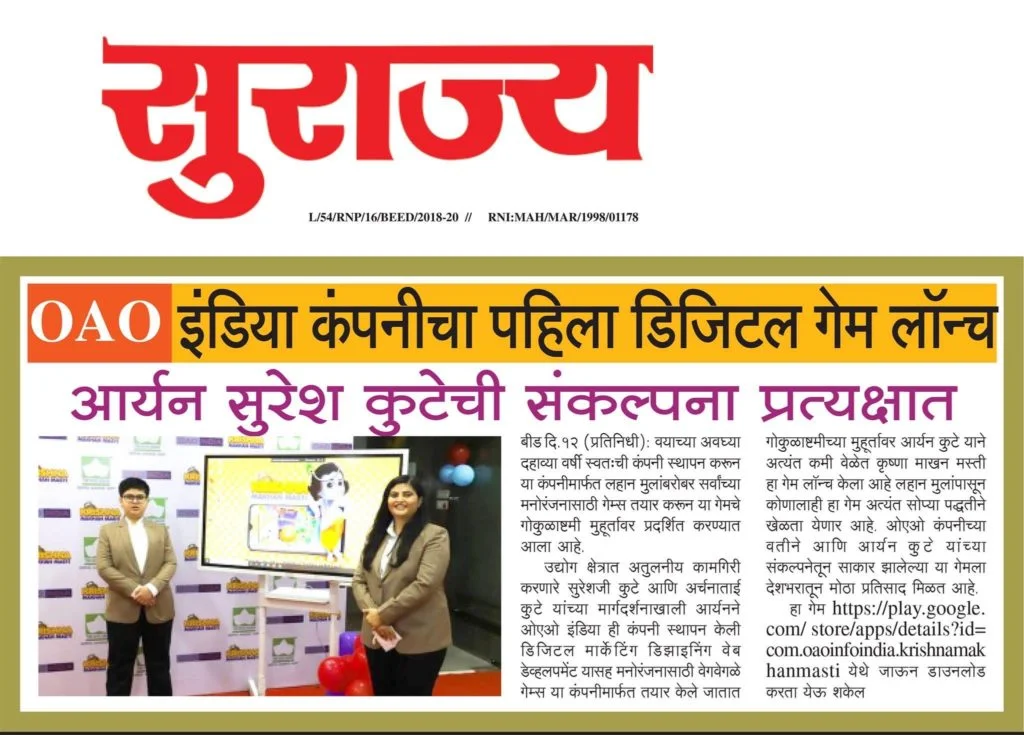 launching of Krishna Makhan Masti game by oao india, a News in Daily Surajya