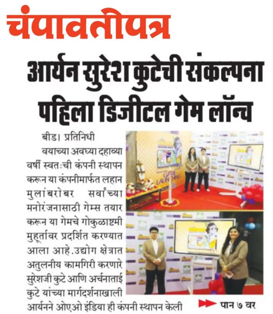 launching of Krishna Makhan Masti game by oao india, a News in Daily Champavatipatra