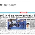 Leading daily Divya Marathi featuring Rise of War Game Launch