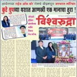 Prominent newspaper Vishwarudra featuring Rise of Warr Game Launch