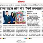 rise of warr game launch news in Lokmat